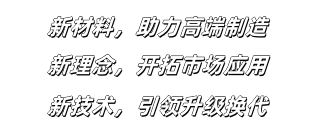 二氧化硅气凝胶生产及应用研发基地-中航科学研究院(广东)有限公司